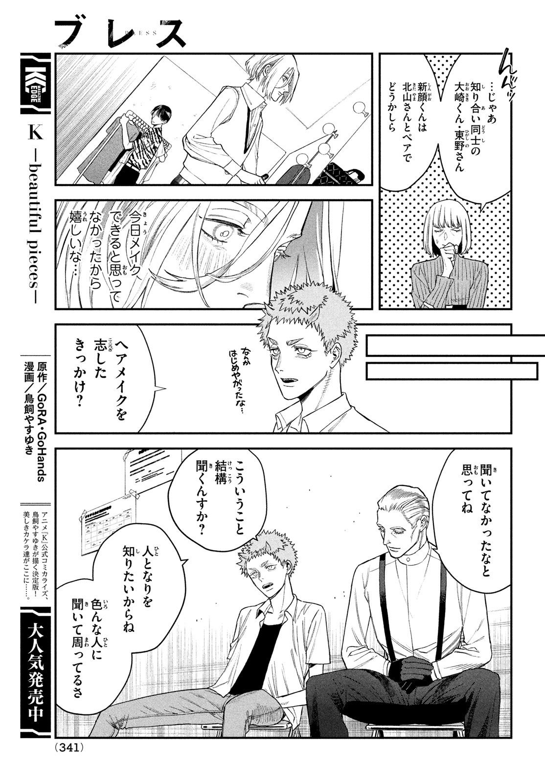 ブレス 第9話 - Page 12