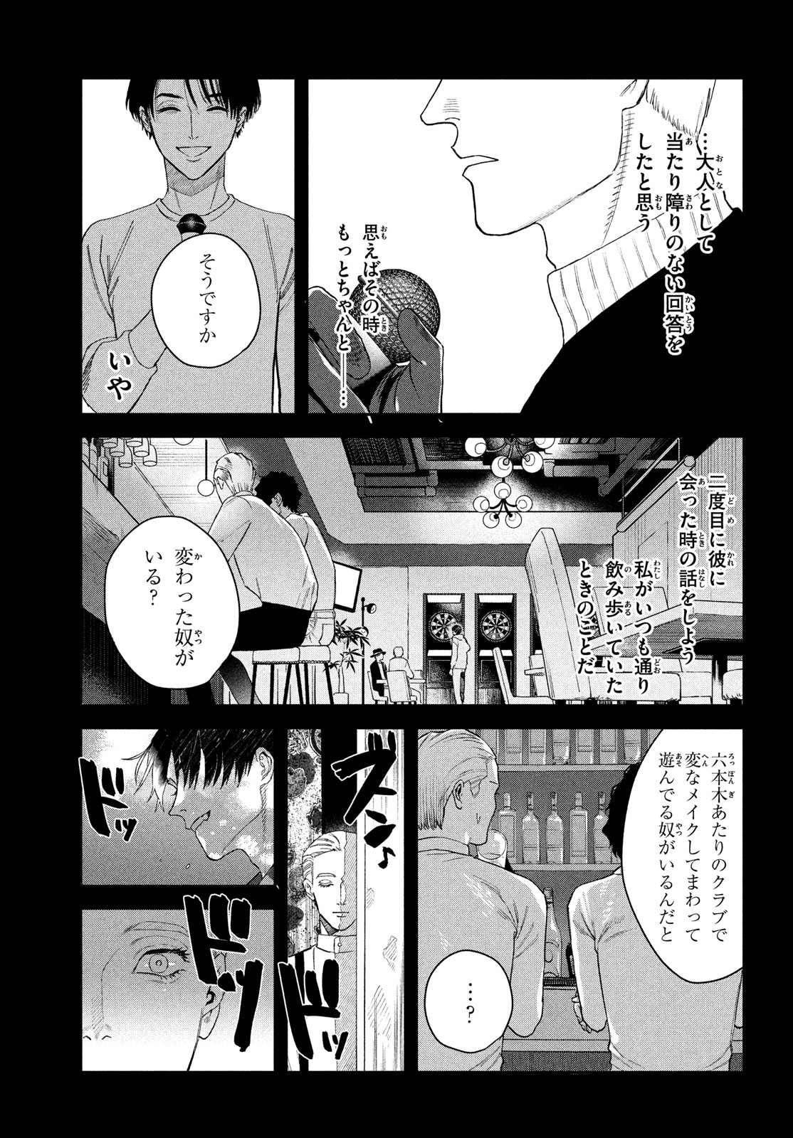 ブレス 第9話 - Page 16