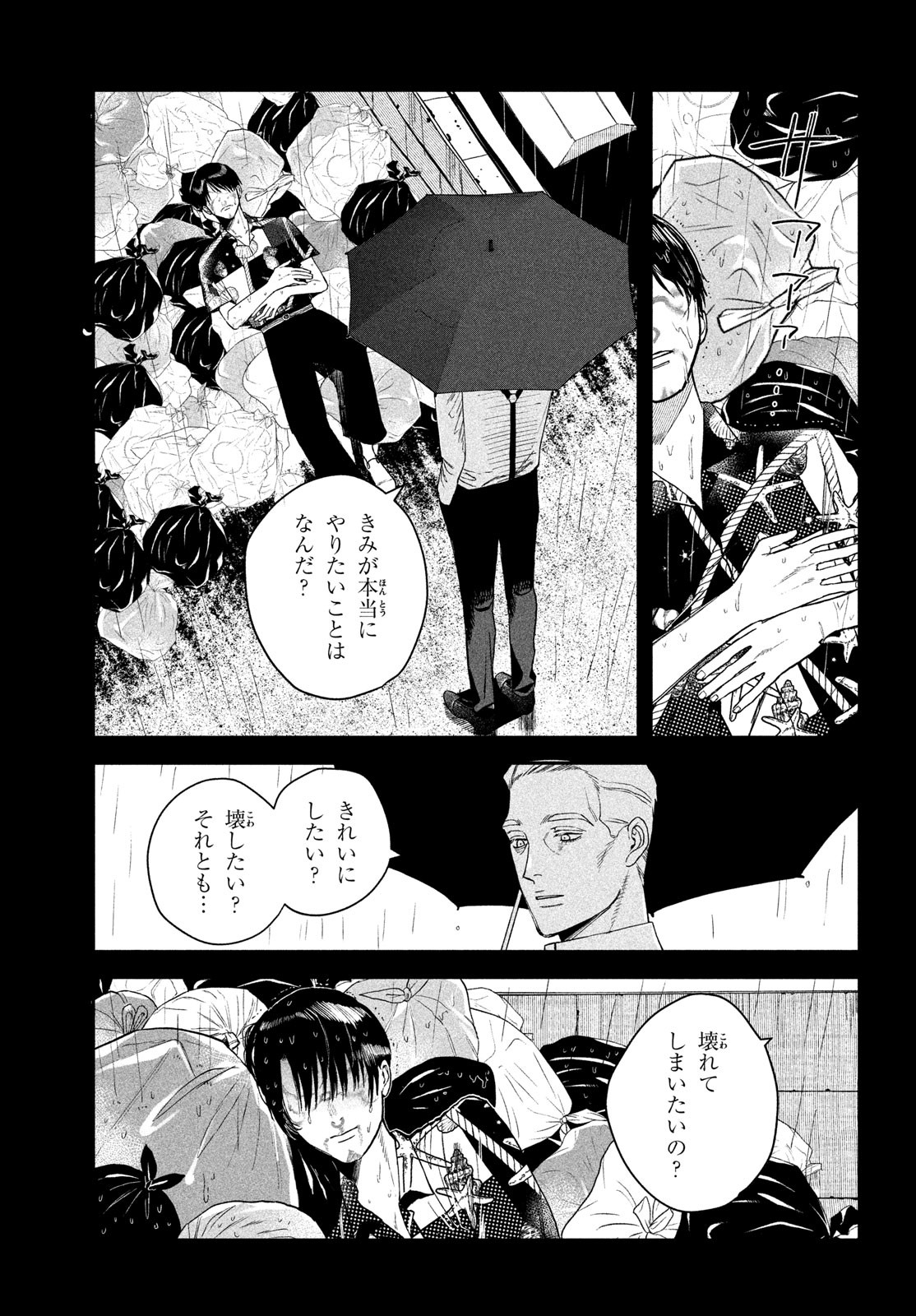 ブレス 第9話 - Page 20