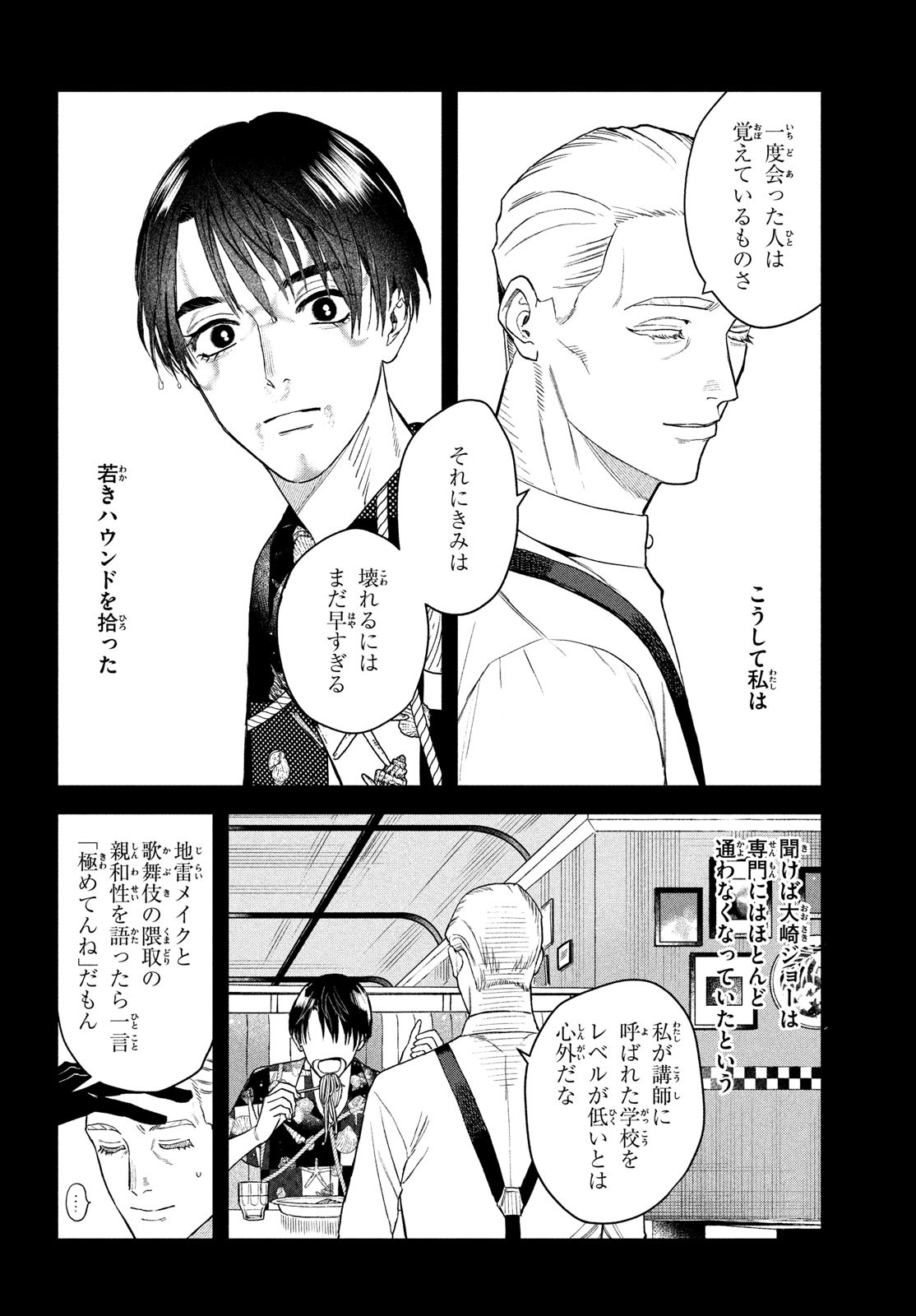 ブレス 第9話 - Page 23