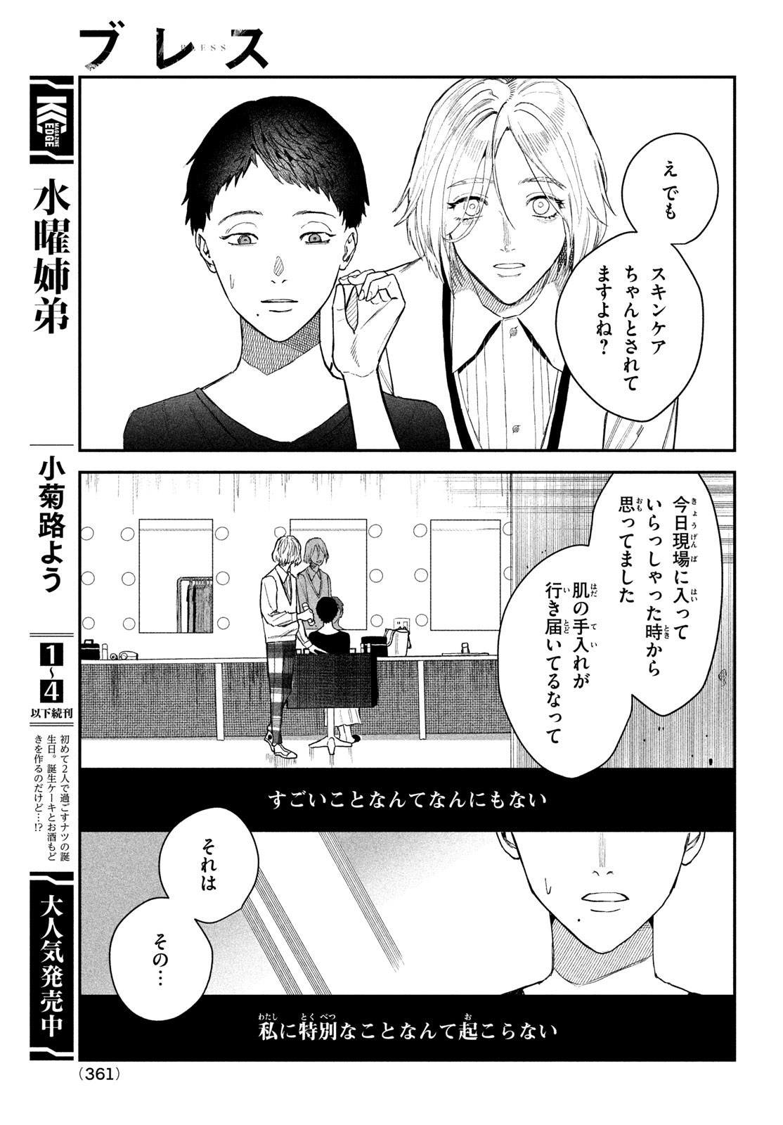 ブレス 第9話 - Page 32