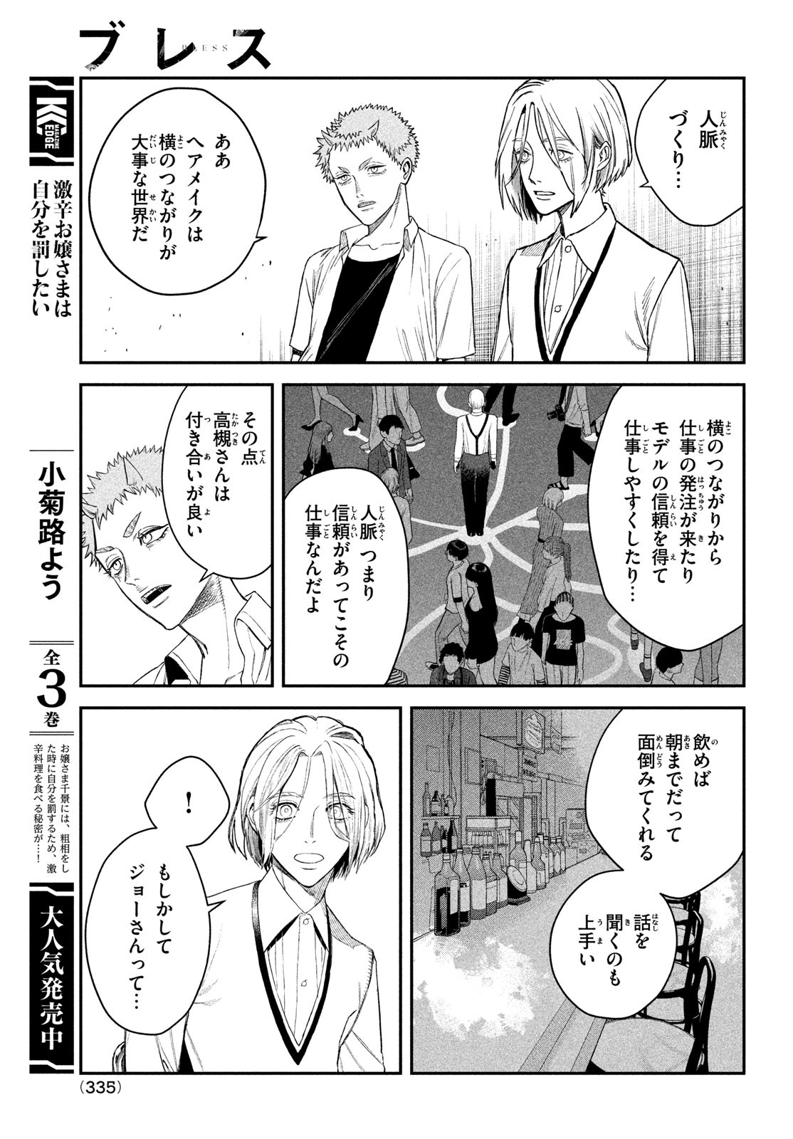 ブレス 第9話 - Page 6