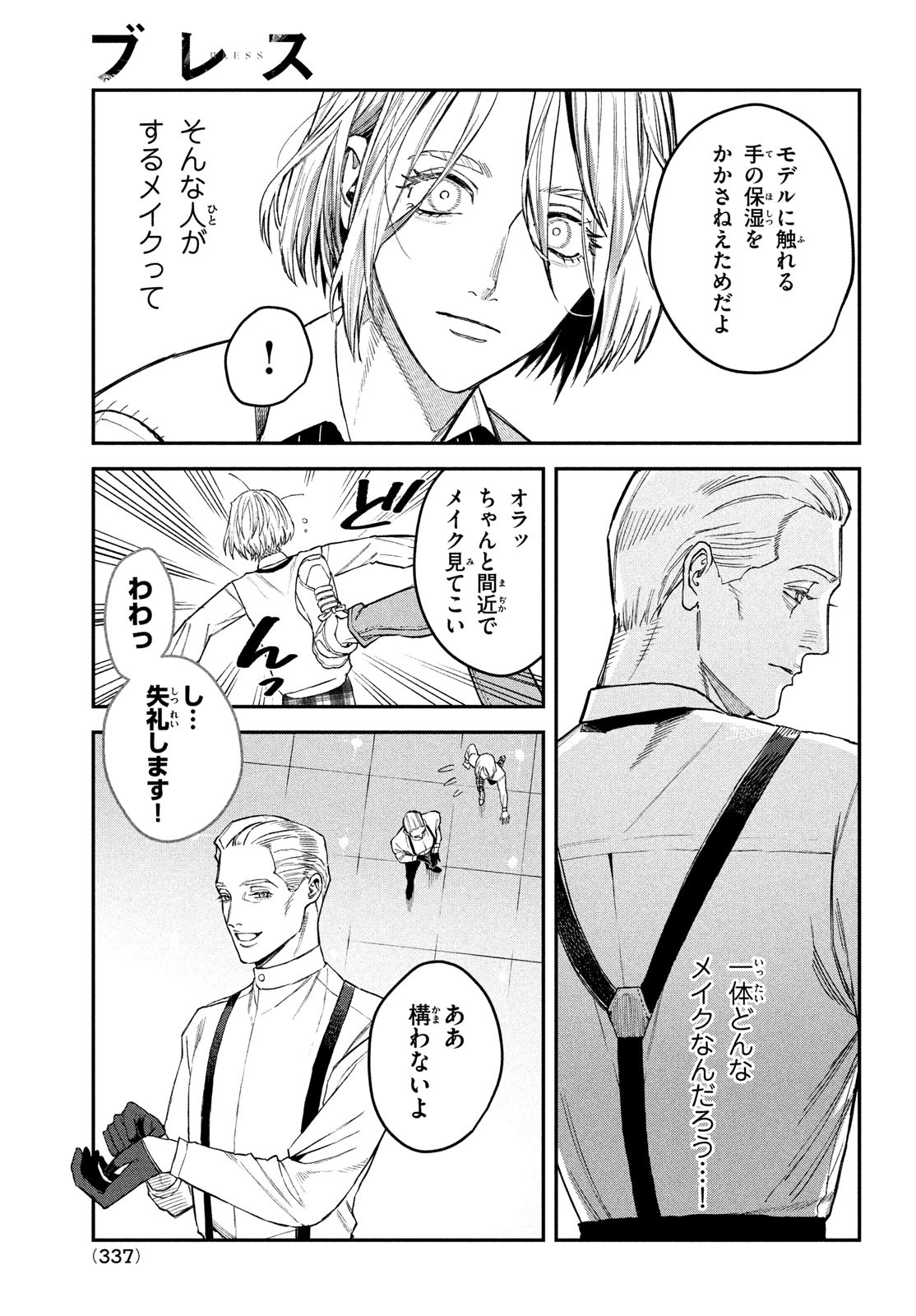 ブレス 第9話 - Page 8