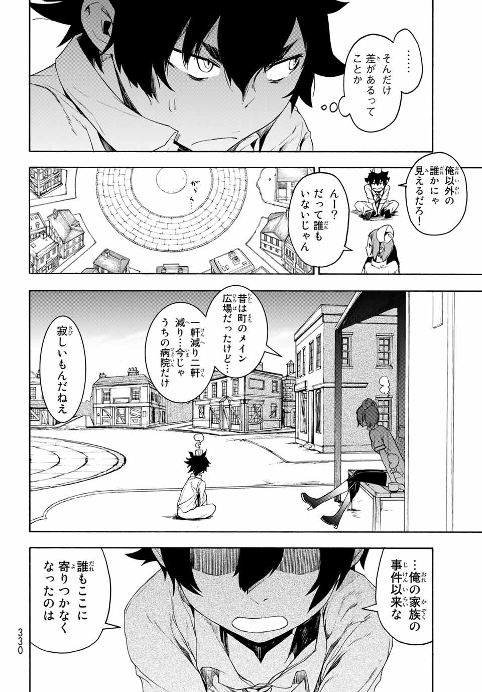 ブーツレグ 第1話 - Page 21