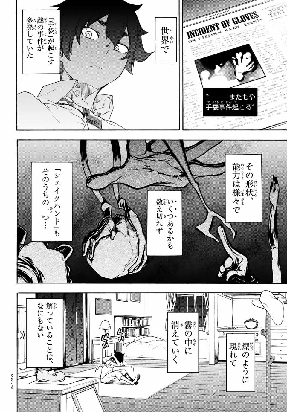 ブーツレグ 第1話 - Page 25