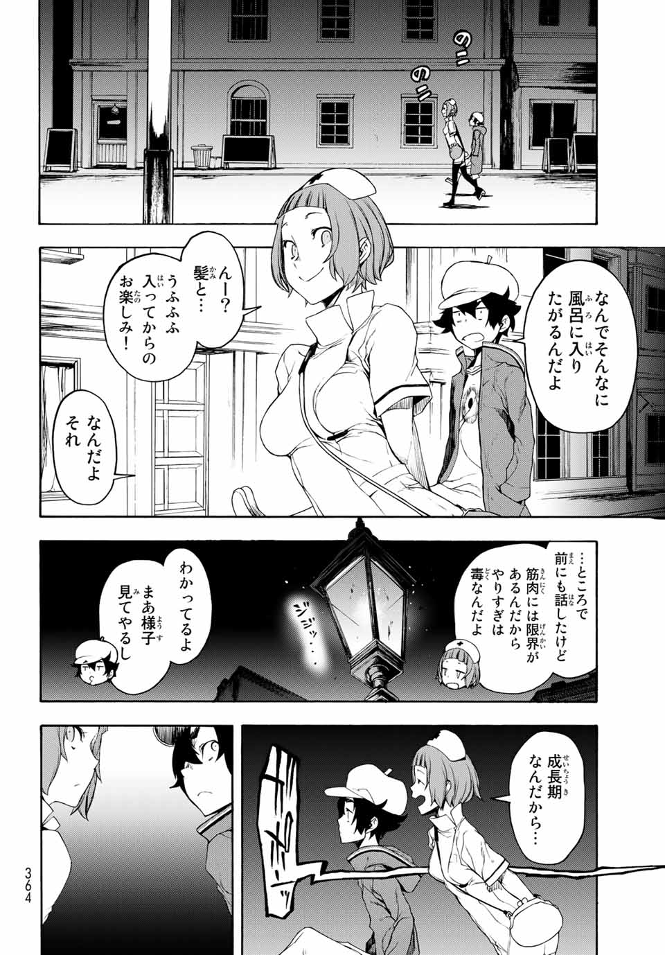 ブーツレグ 第1話 - Page 55