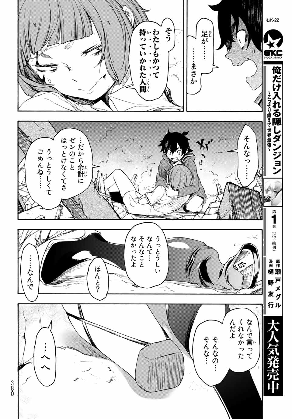 ブーツレグ 第1話 - Page 71