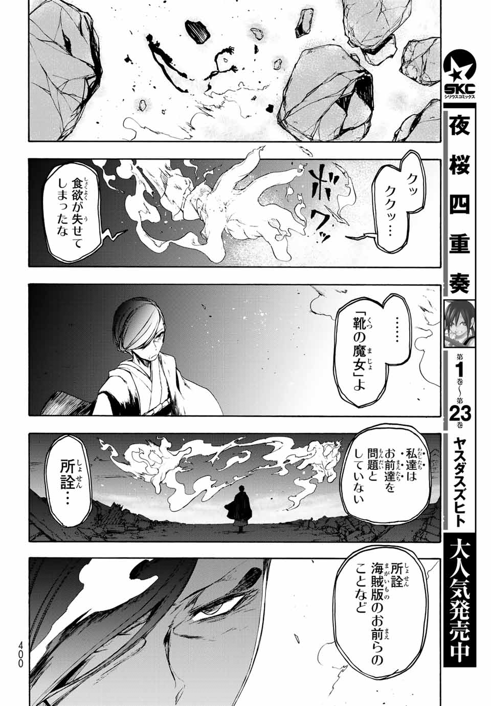 ブーツレグ 第1話 - Page 91