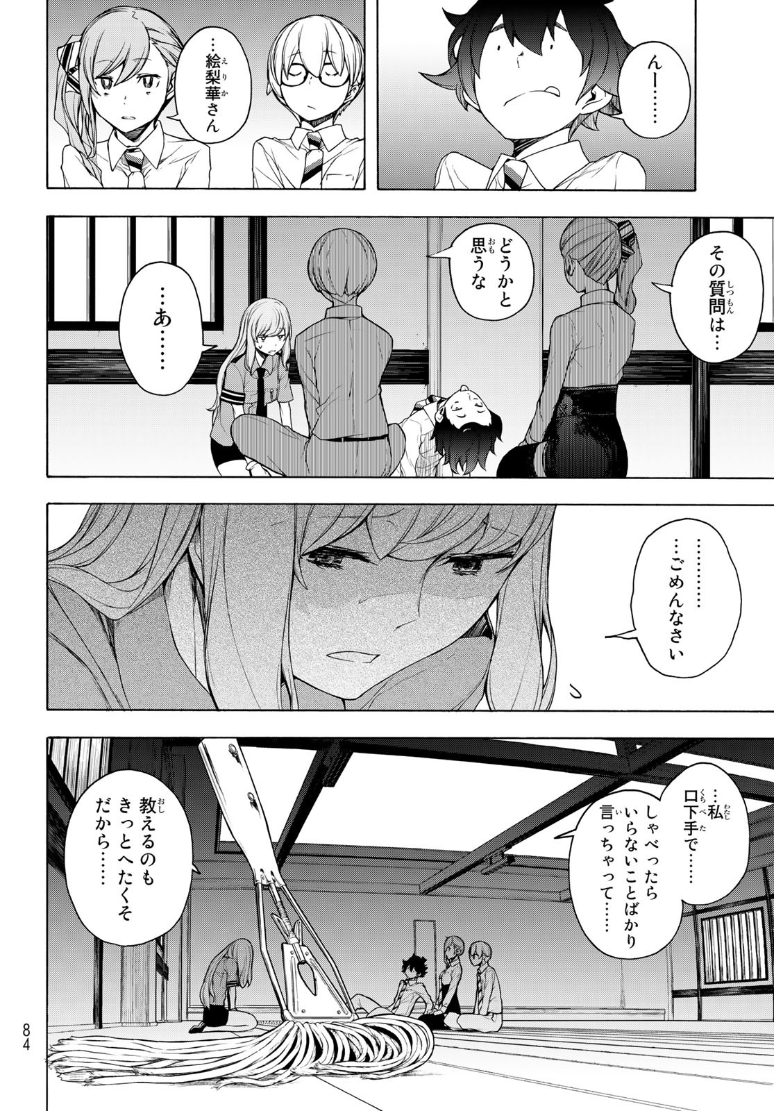 ブーツレグ 第10.1話 - Page 24