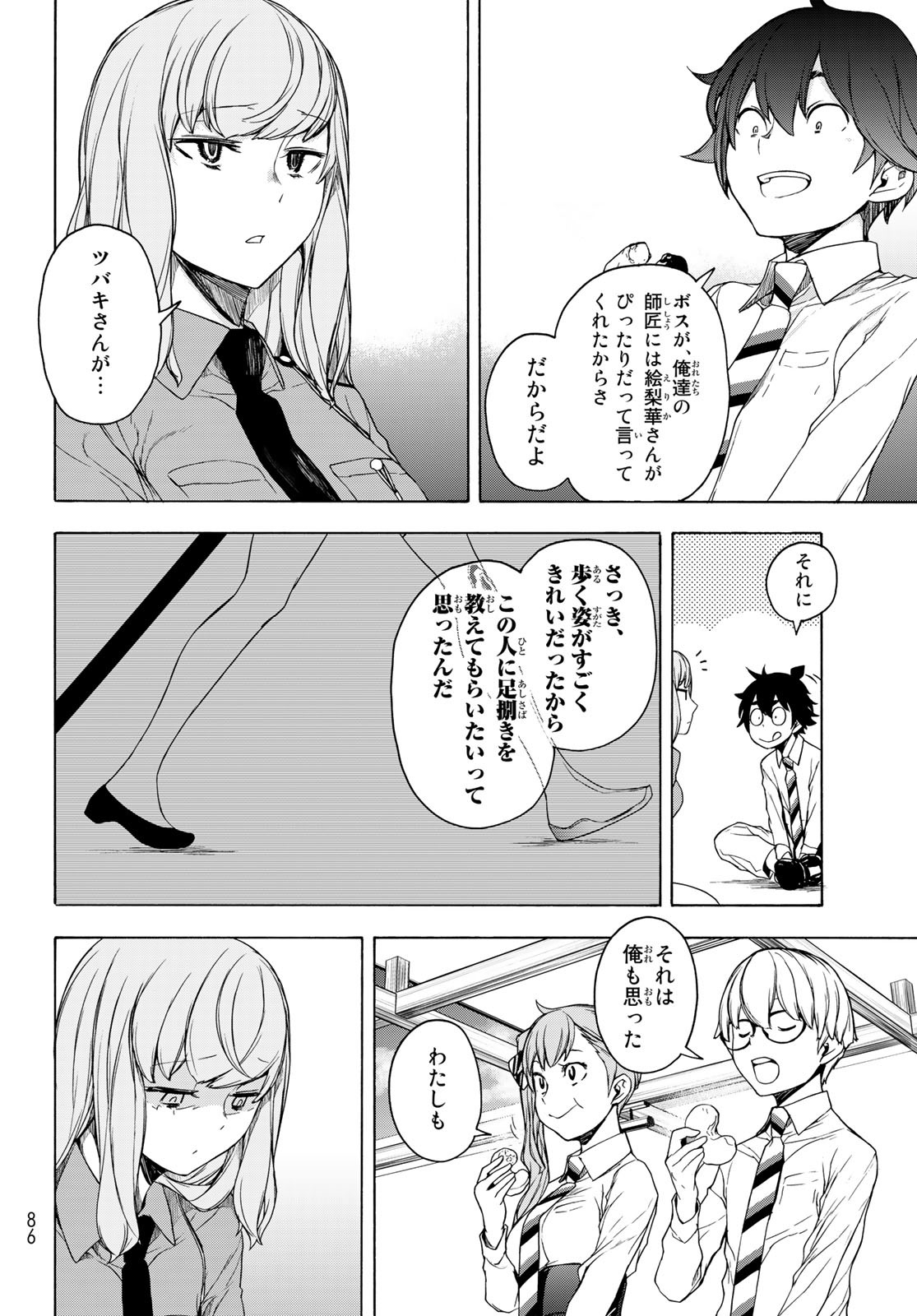 ブーツレグ 第10.1話 - Page 26