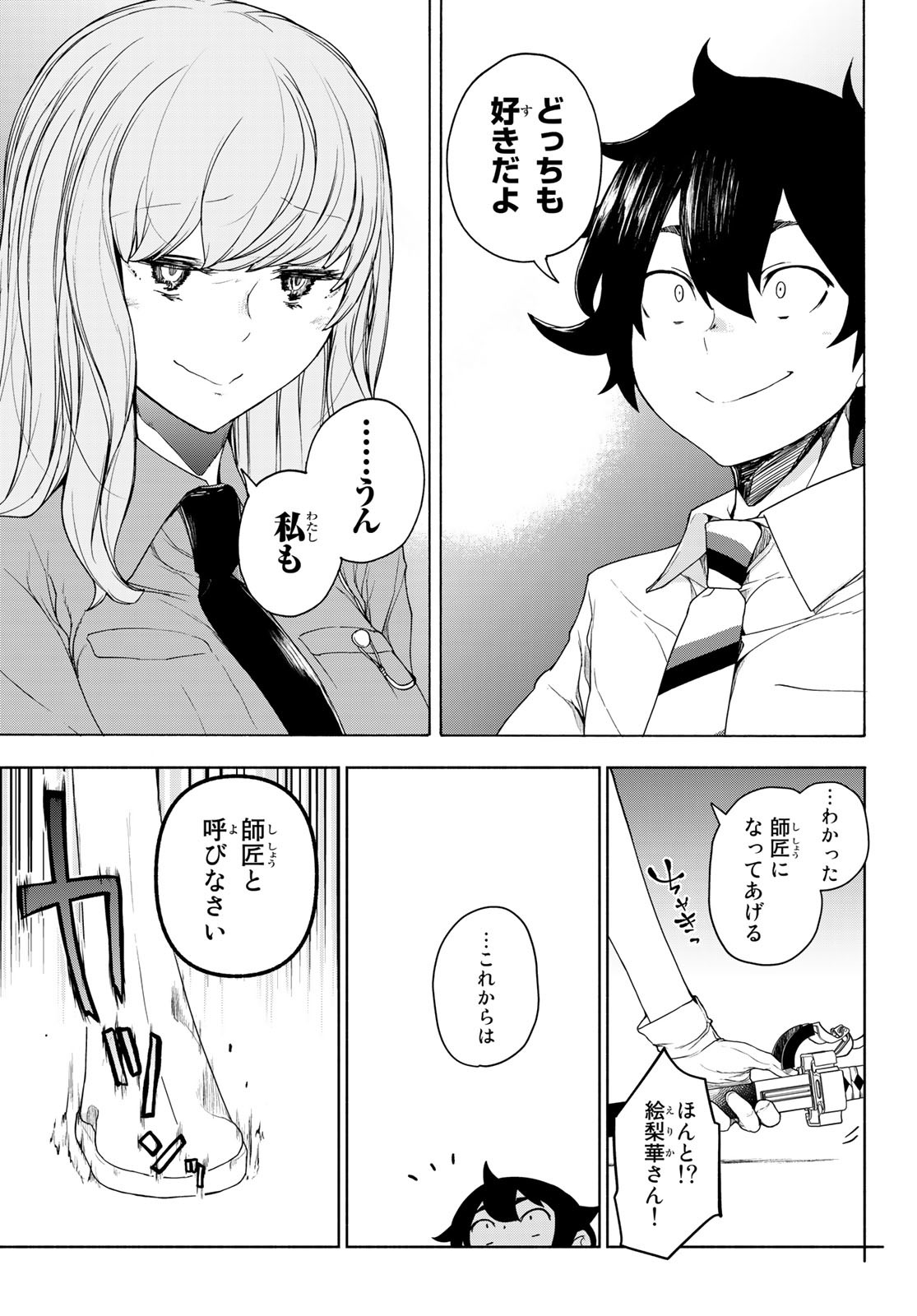 ブーツレグ 第10.1話 - Page 29