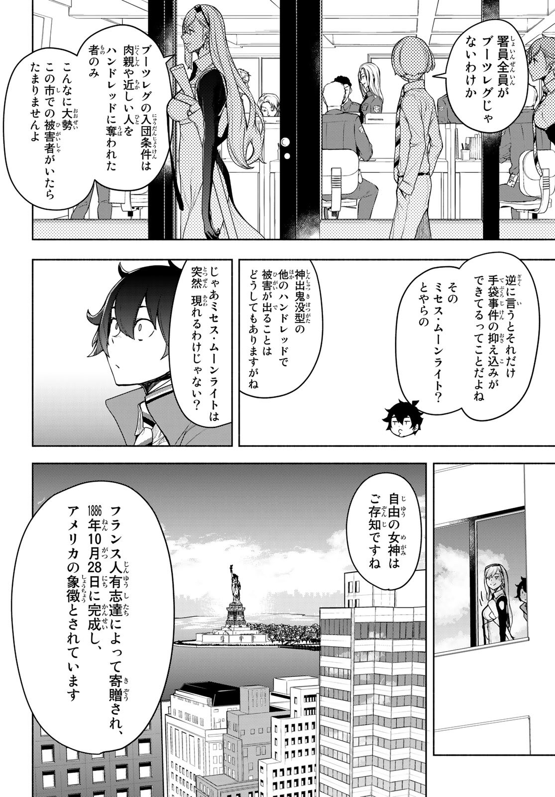 ブーツレグ 第10.1話 - Page 8