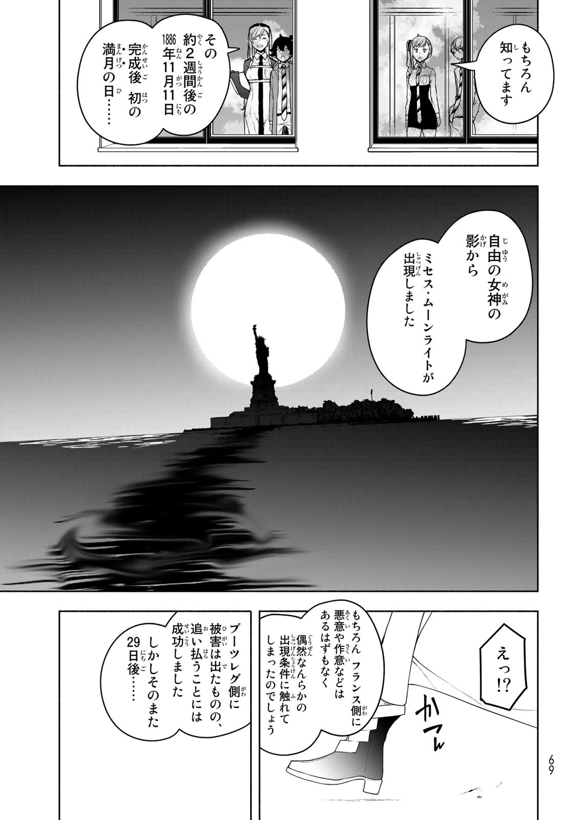 ブーツレグ 第10.1話 - Page 9