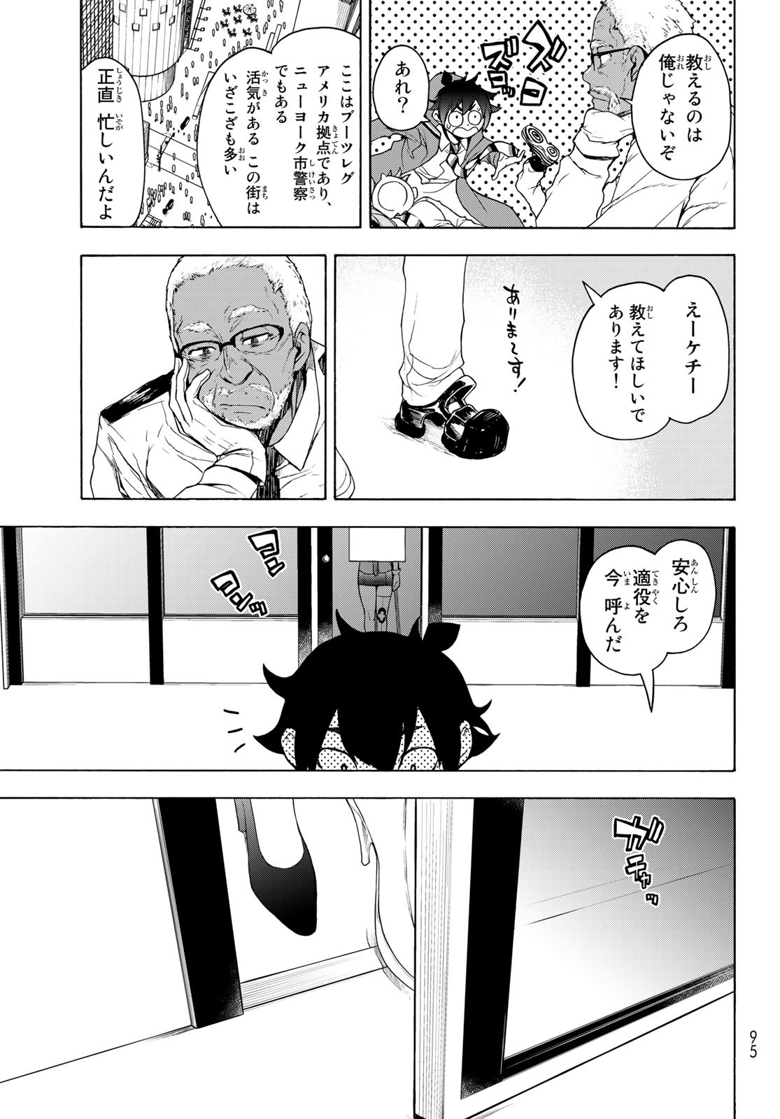 ブーツレグ 第10話 - Page 19