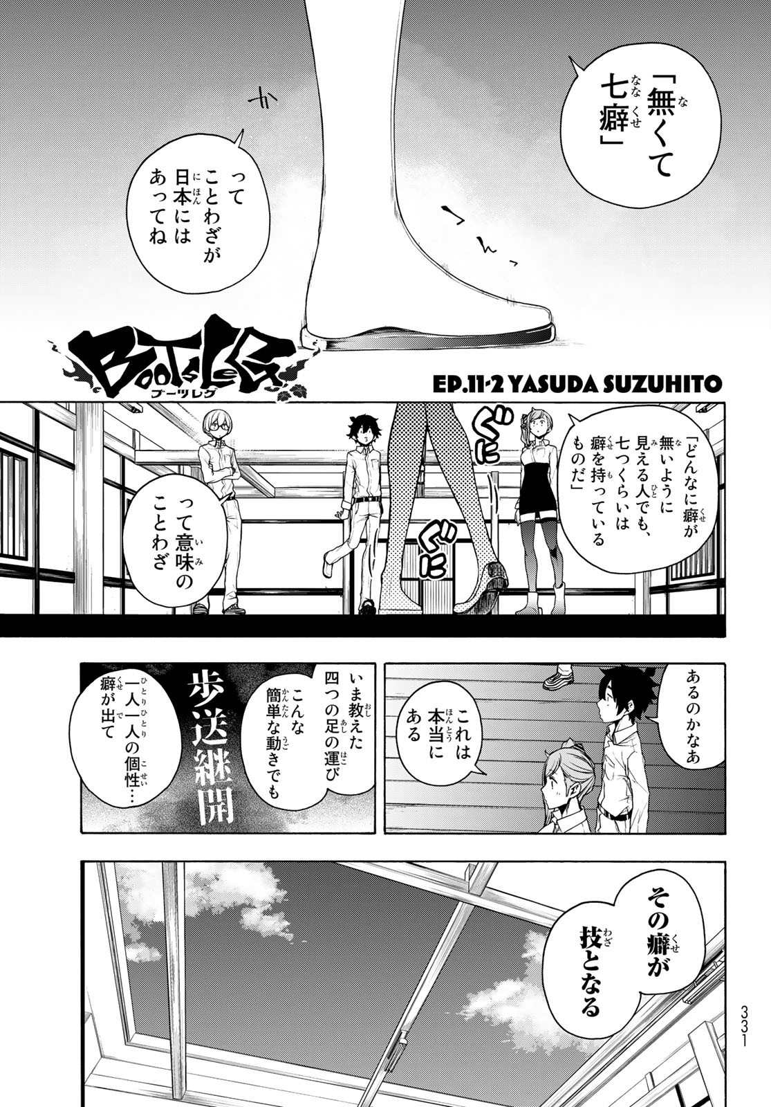 ブーツレグ 第11.2話 - Page 1