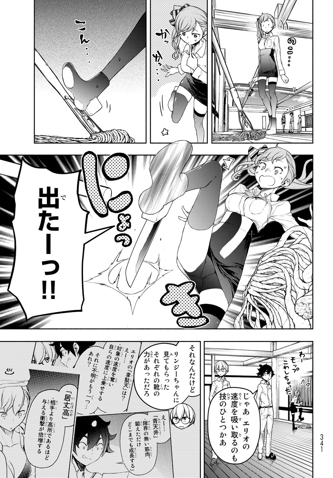 ブーツレグ 第11.2話 - Page 11