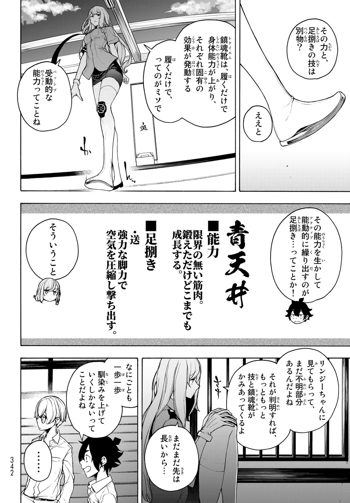 ブーツレグ 第11.2話 - Page 12