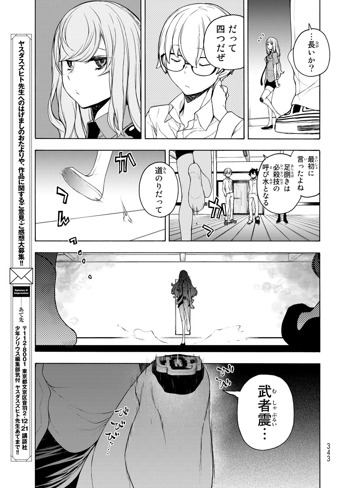 ブーツレグ 第11.2話 - Page 13