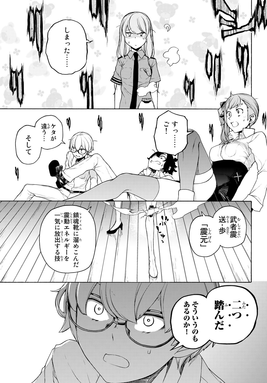 ブーツレグ 第11.2話 - Page 17