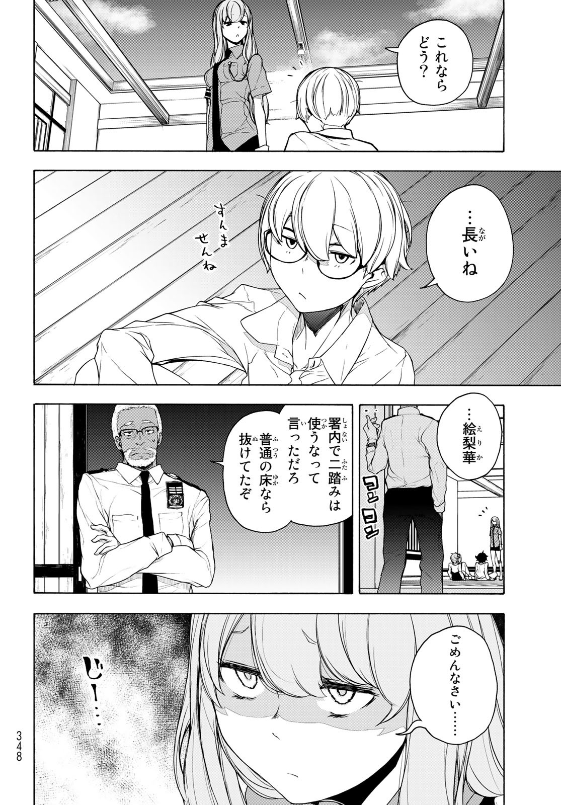 ブーツレグ 第11.2話 - Page 18