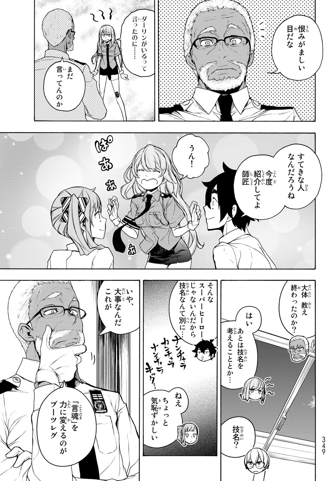 ブーツレグ 第11.2話 - Page 19