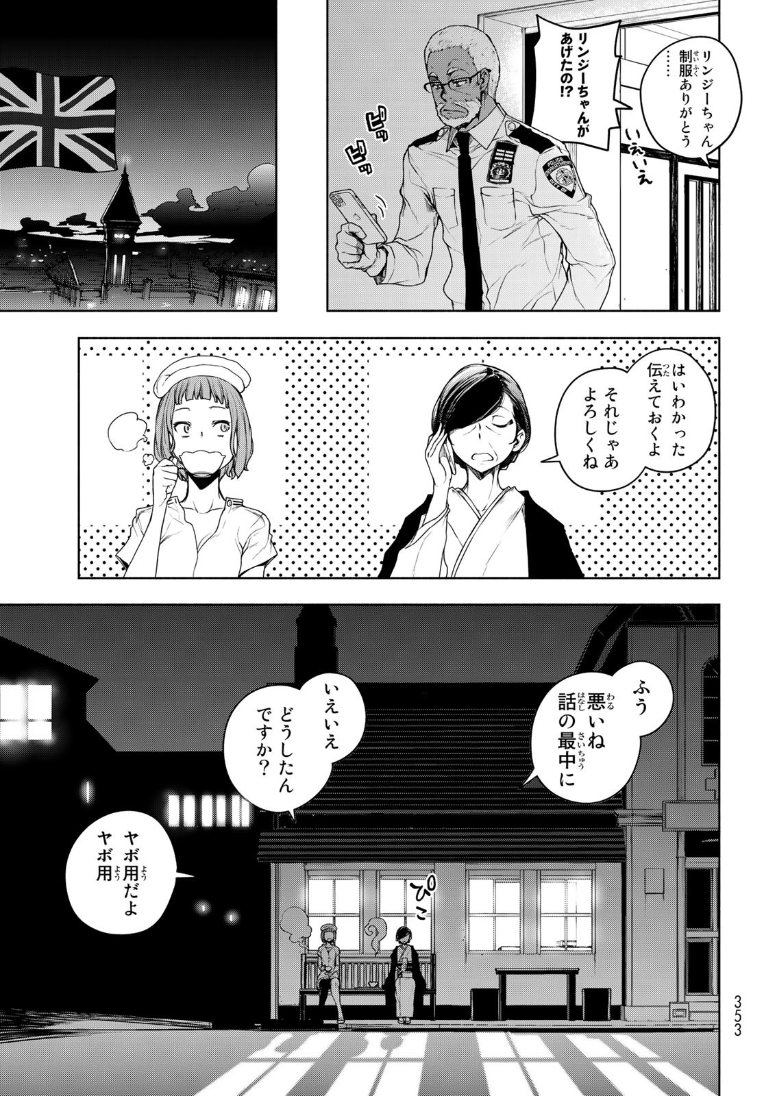 ブーツレグ 第11.2話 - Page 23