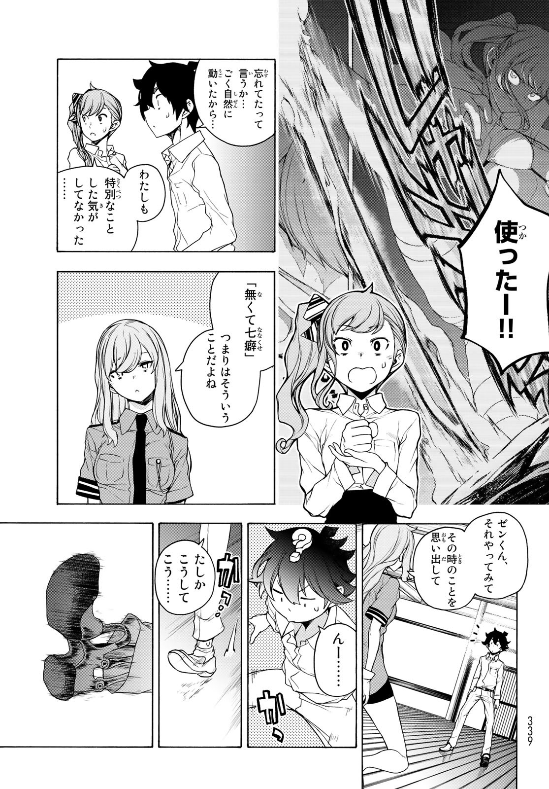 ブーツレグ 第11.2話 - Page 9