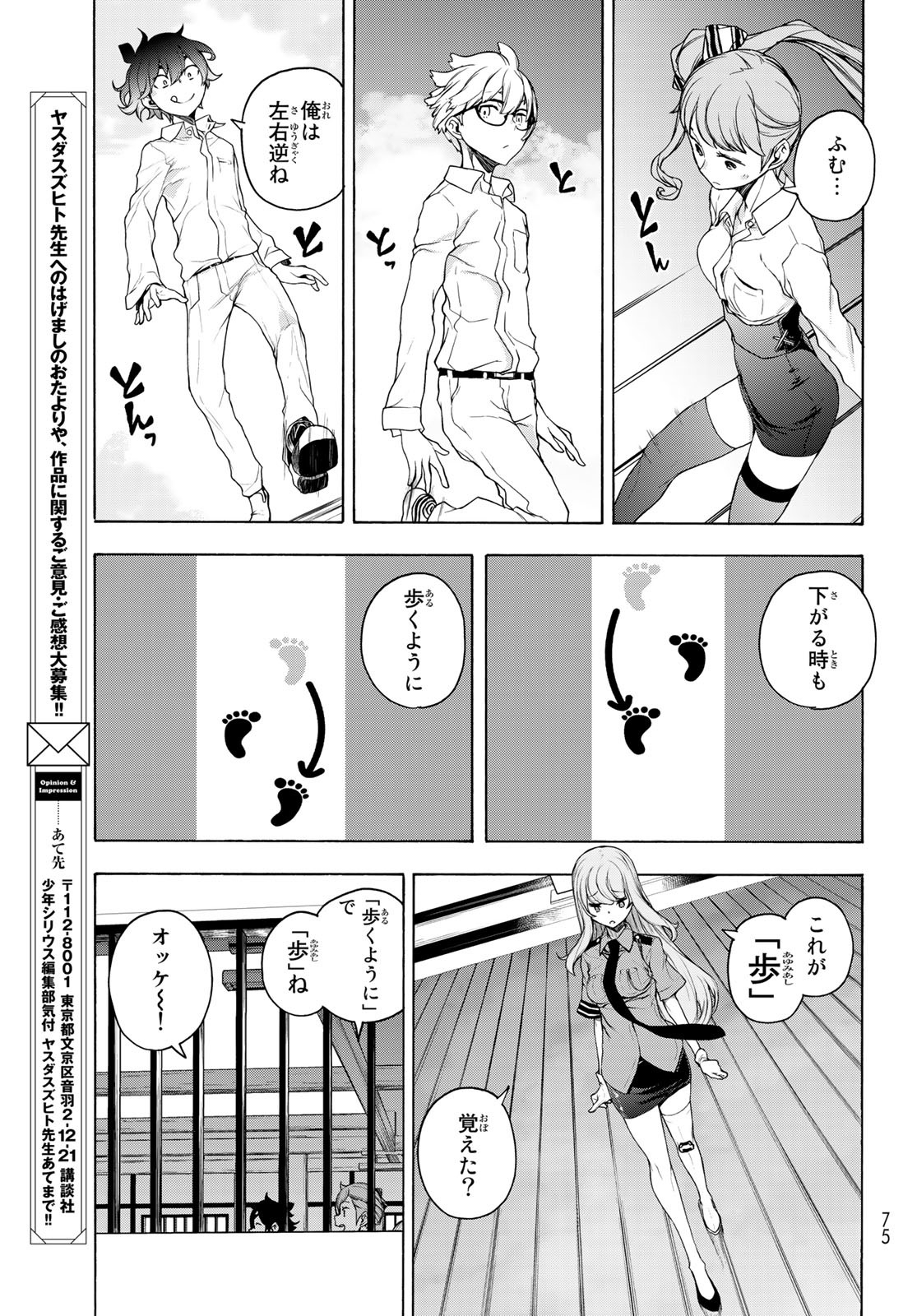 ブーツレグ 第11話 - Page 13
