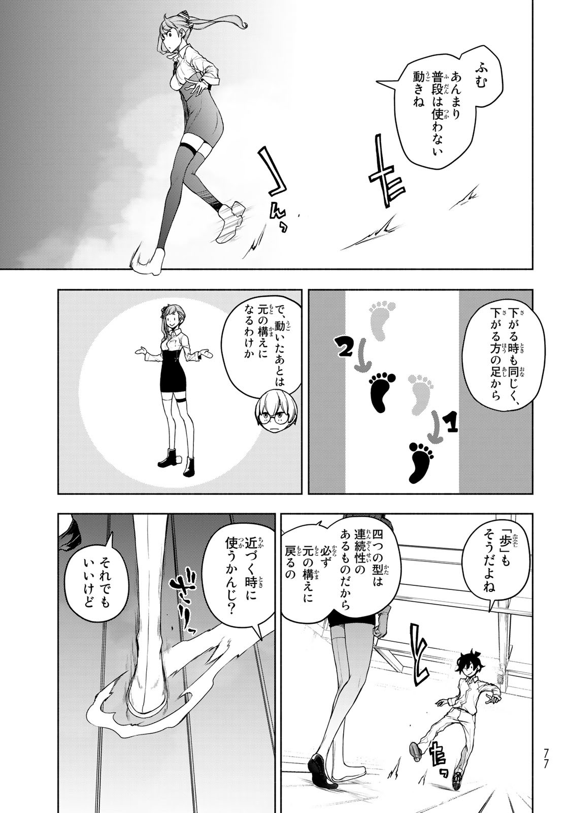 ブーツレグ 第11話 - Page 15