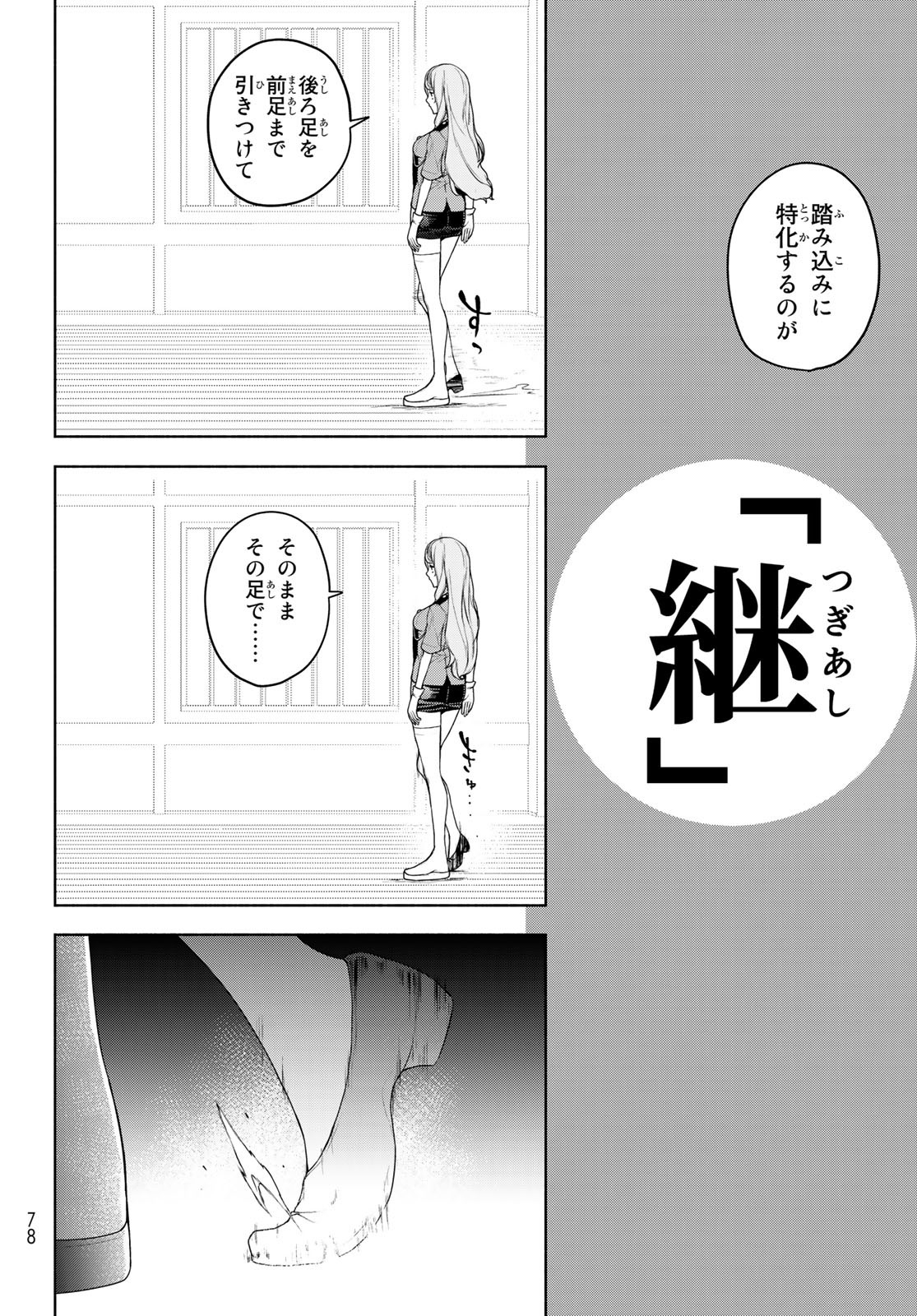 ブーツレグ 第11話 - Page 16