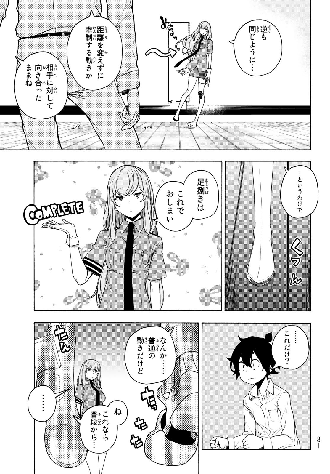 ブーツレグ 第11話 - Page 19