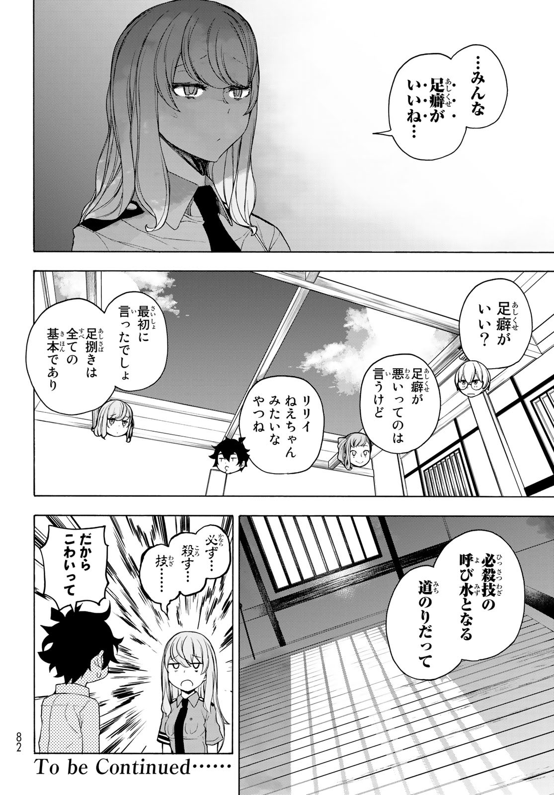 ブーツレグ 第11話 - Page 20