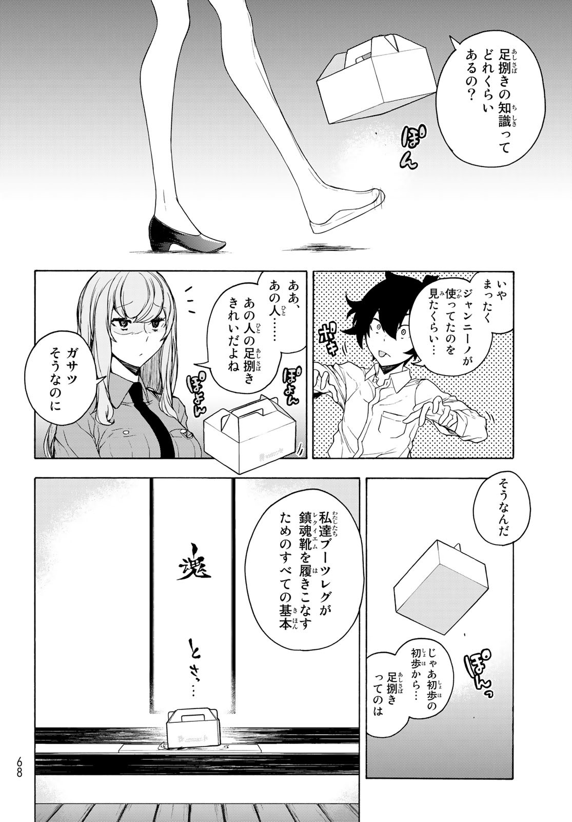 ブーツレグ 第11話 - Page 6