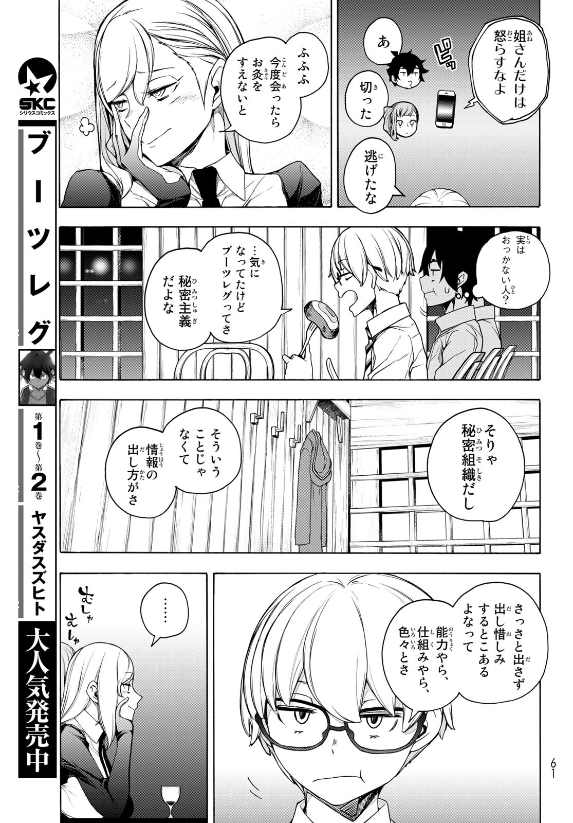 ブーツレグ 第12話 - Page 7