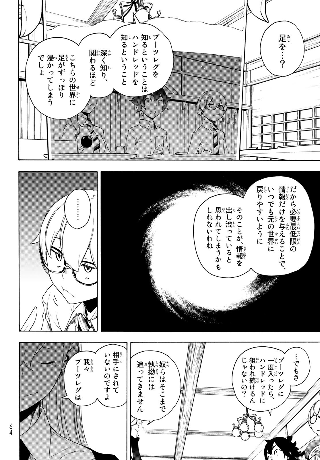 ブーツレグ 第12話 - Page 10