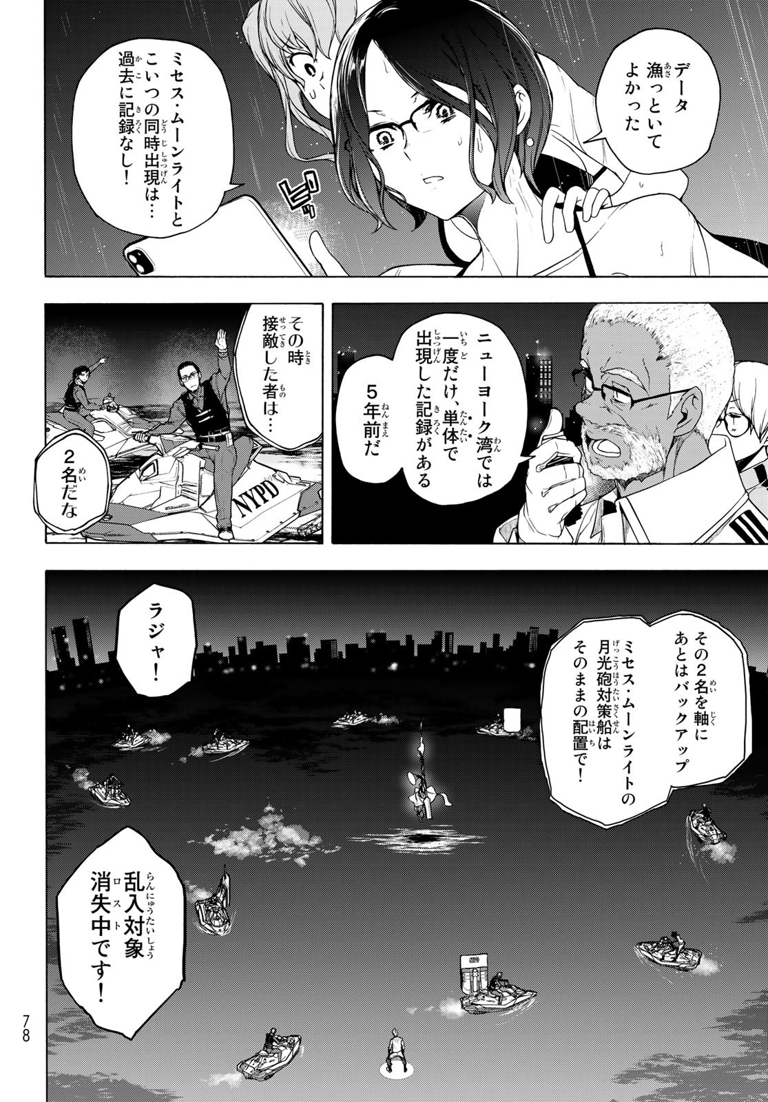 ブーツレグ 第13.2話 - Page 2