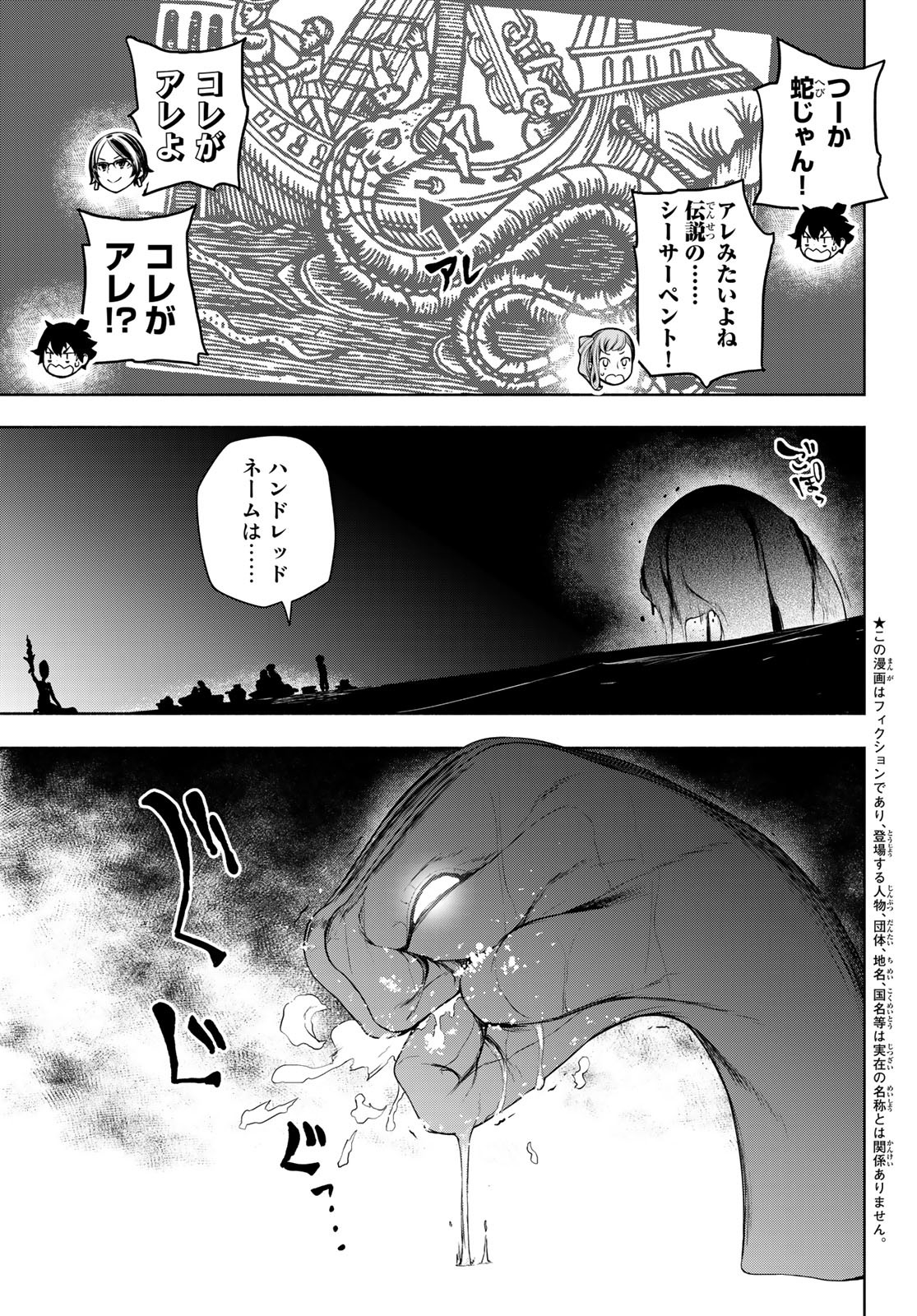 ブーツレグ 第13.2話 - Page 3