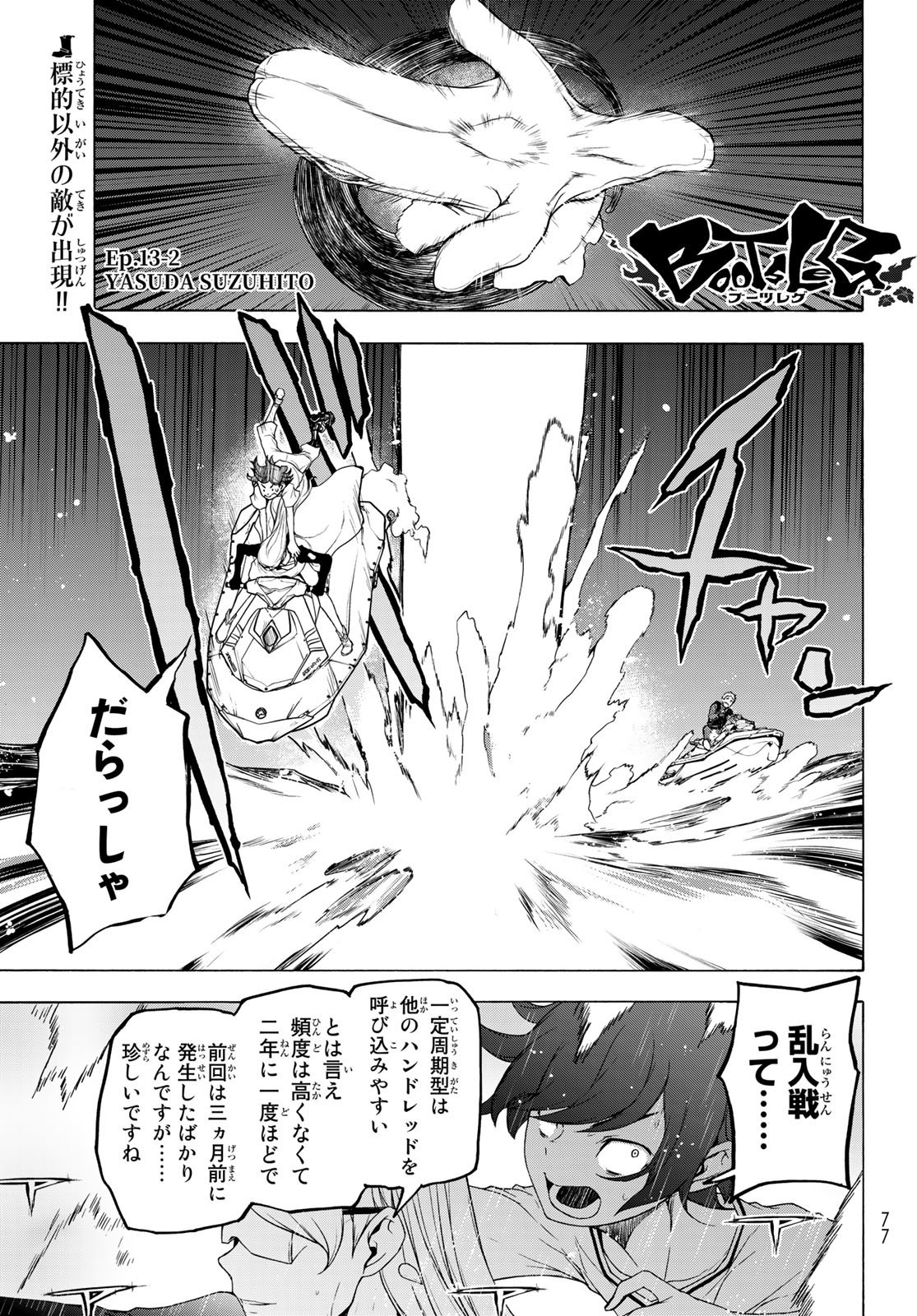 ブーツレグ 第13.2話 - Page 41