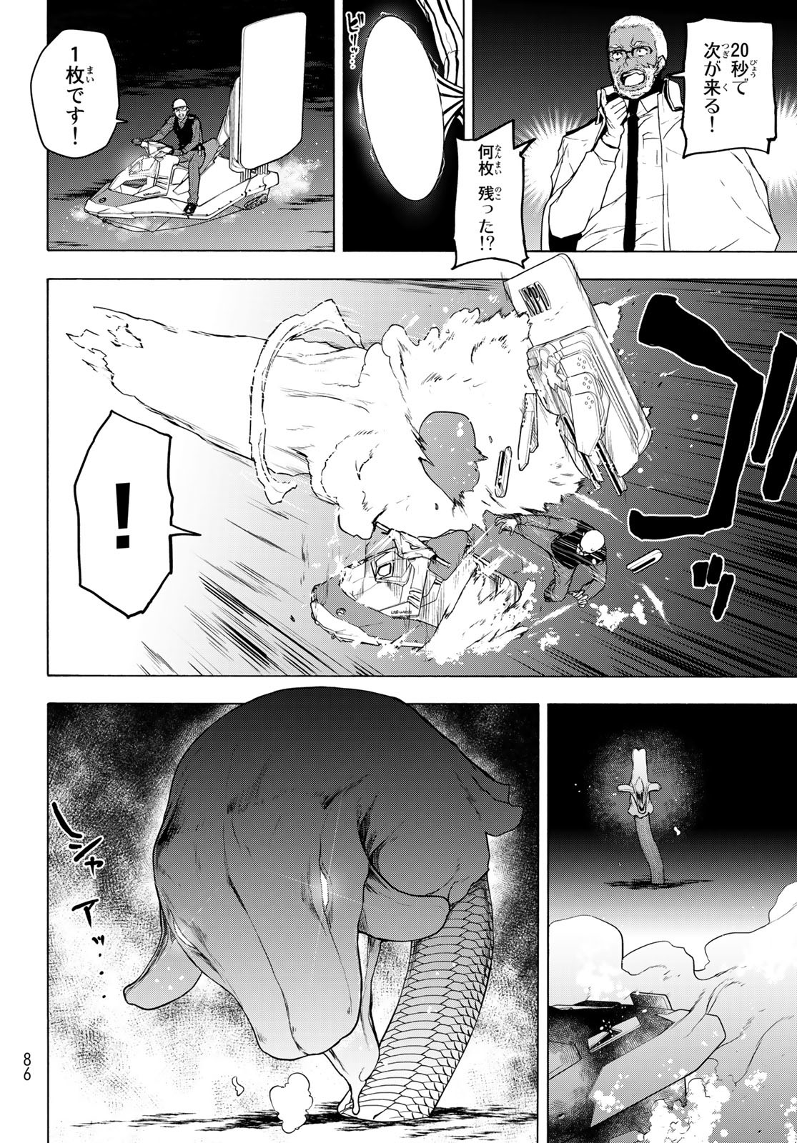 ブーツレグ 第13.2話 - Page 50