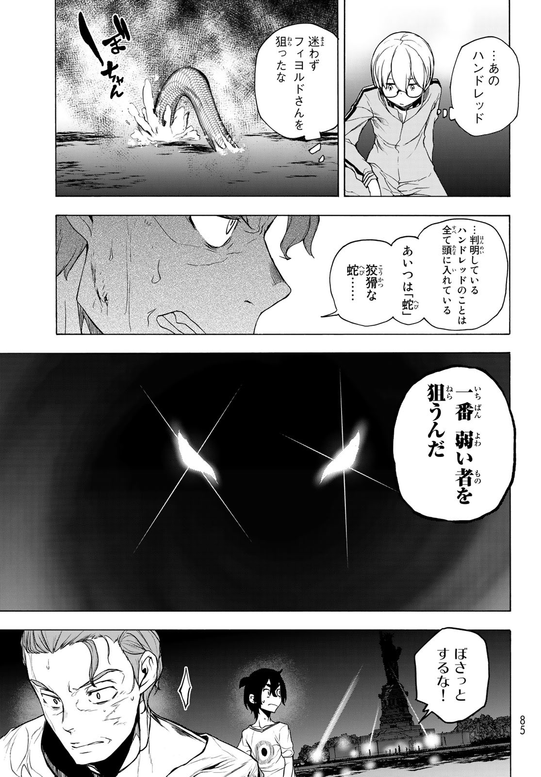 ブーツレグ 第13.2話 - Page 9