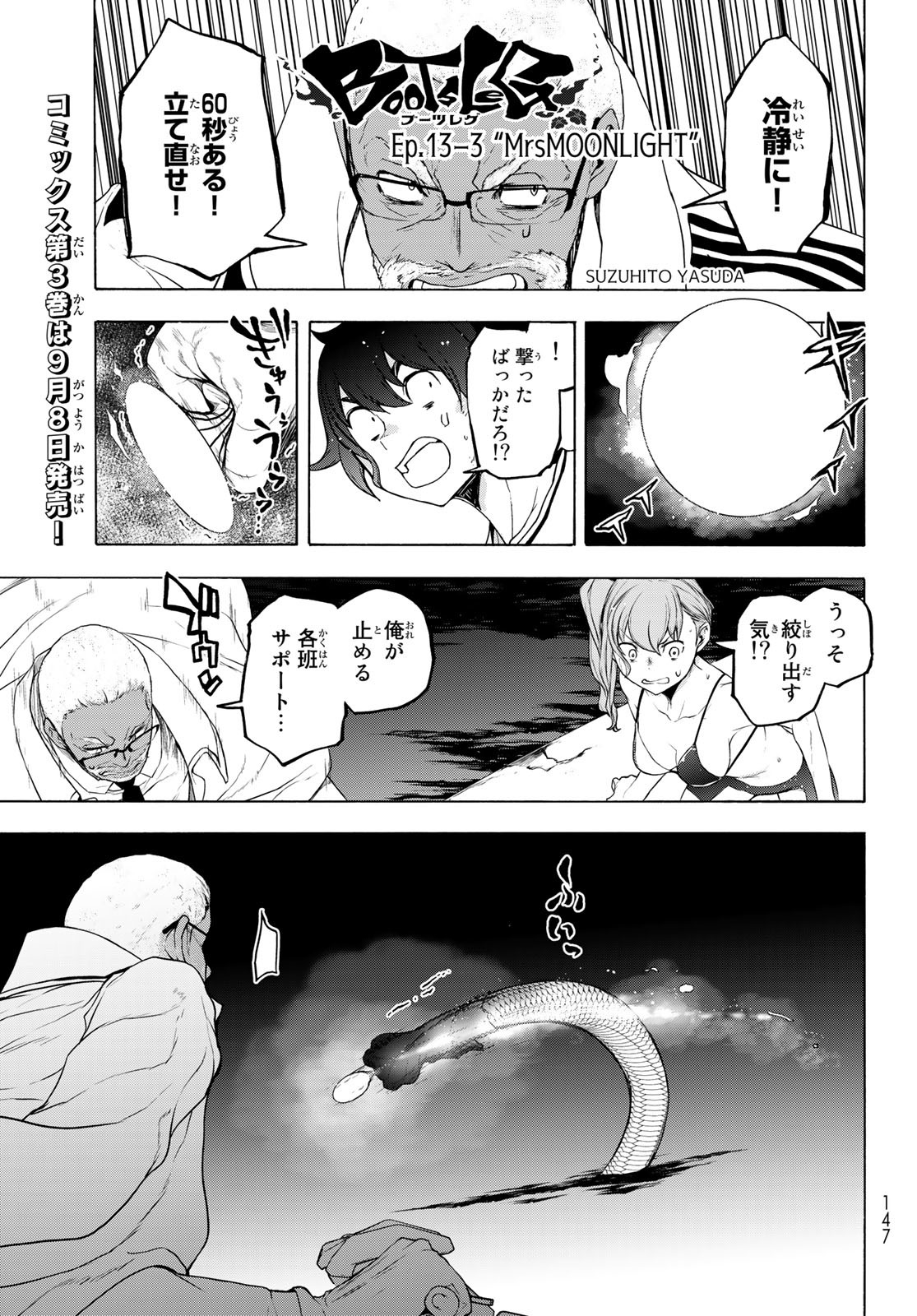 ブーツレグ 第13.3話 - Page 1