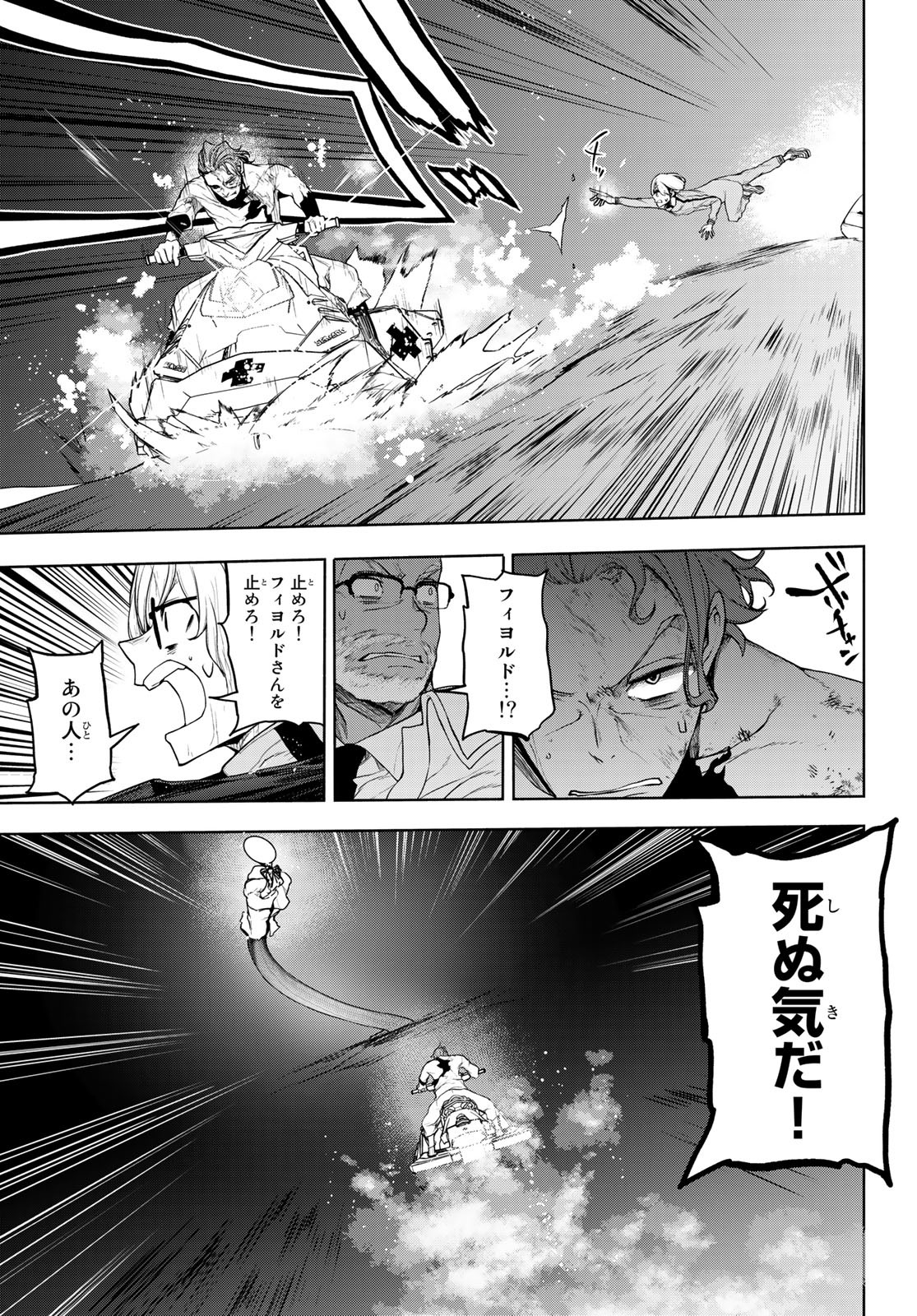 ブーツレグ 第13.3話 - Page 11