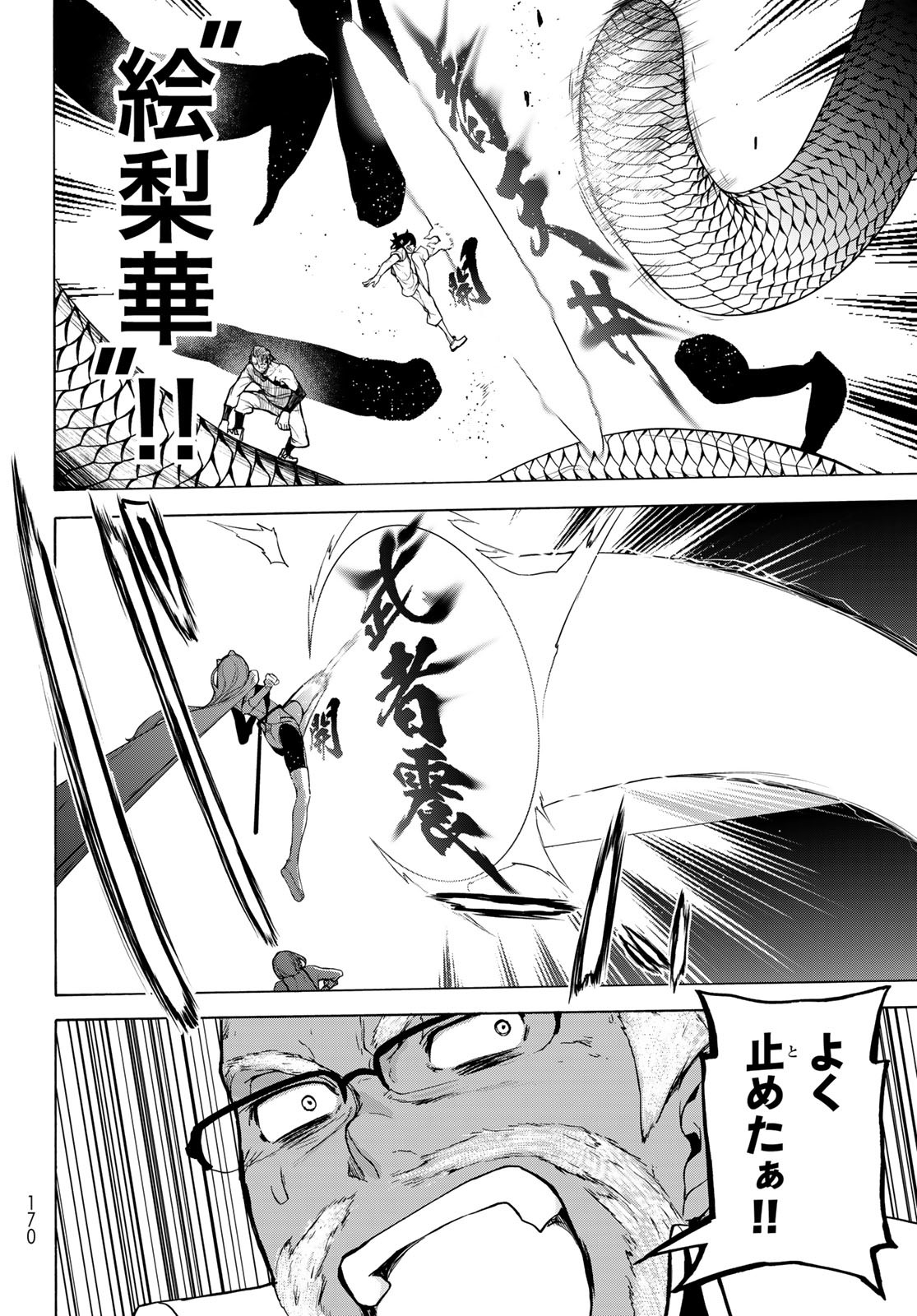 ブーツレグ 第13.3話 - Page 24