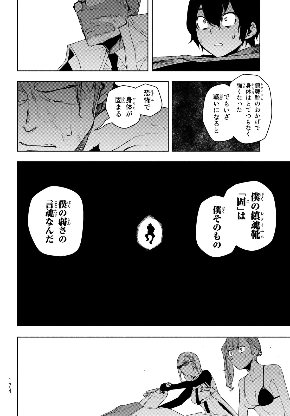 ブーツレグ 第13.3話 - Page 28