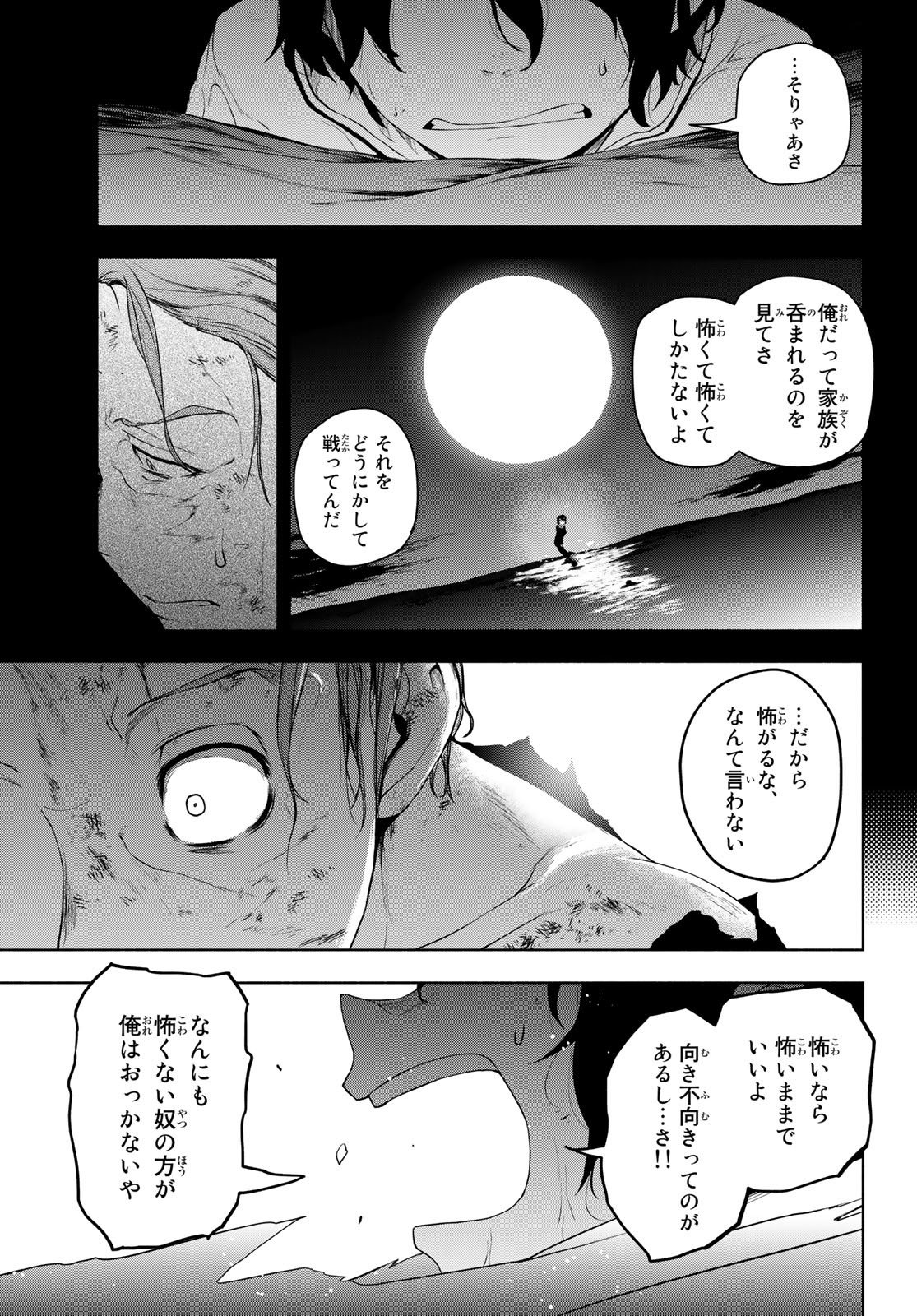 ブーツレグ 第13.3話 - Page 29