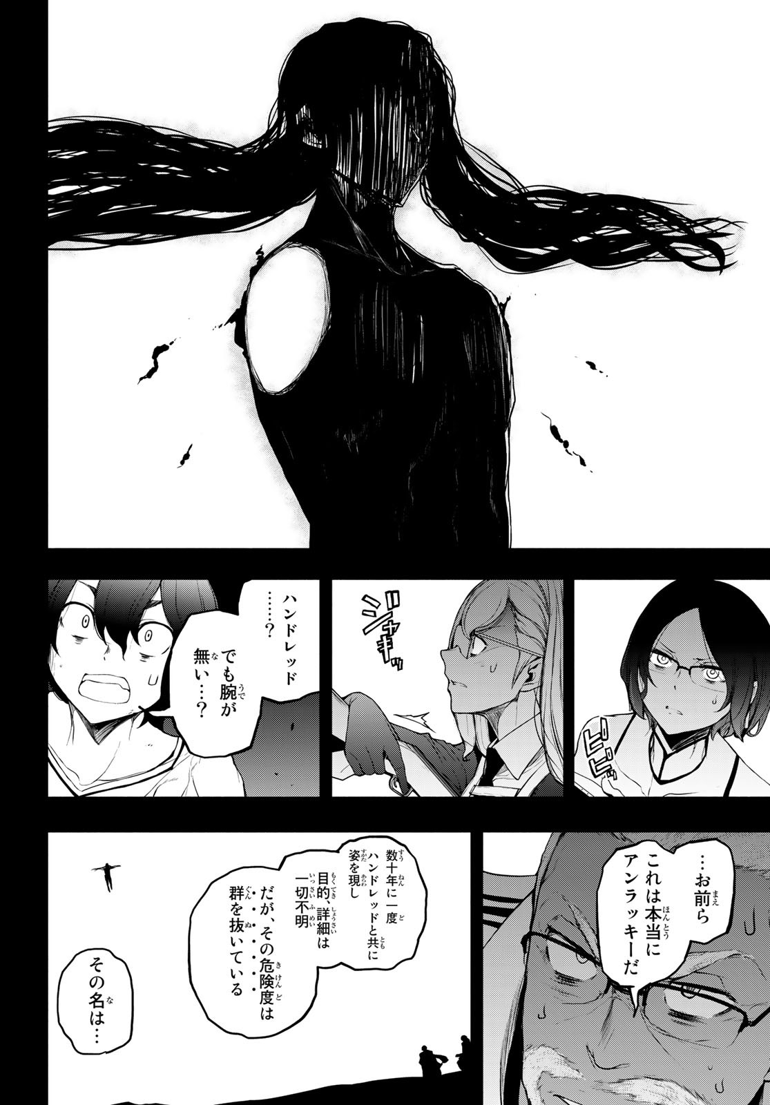 ブーツレグ 第13.3話 - Page 50