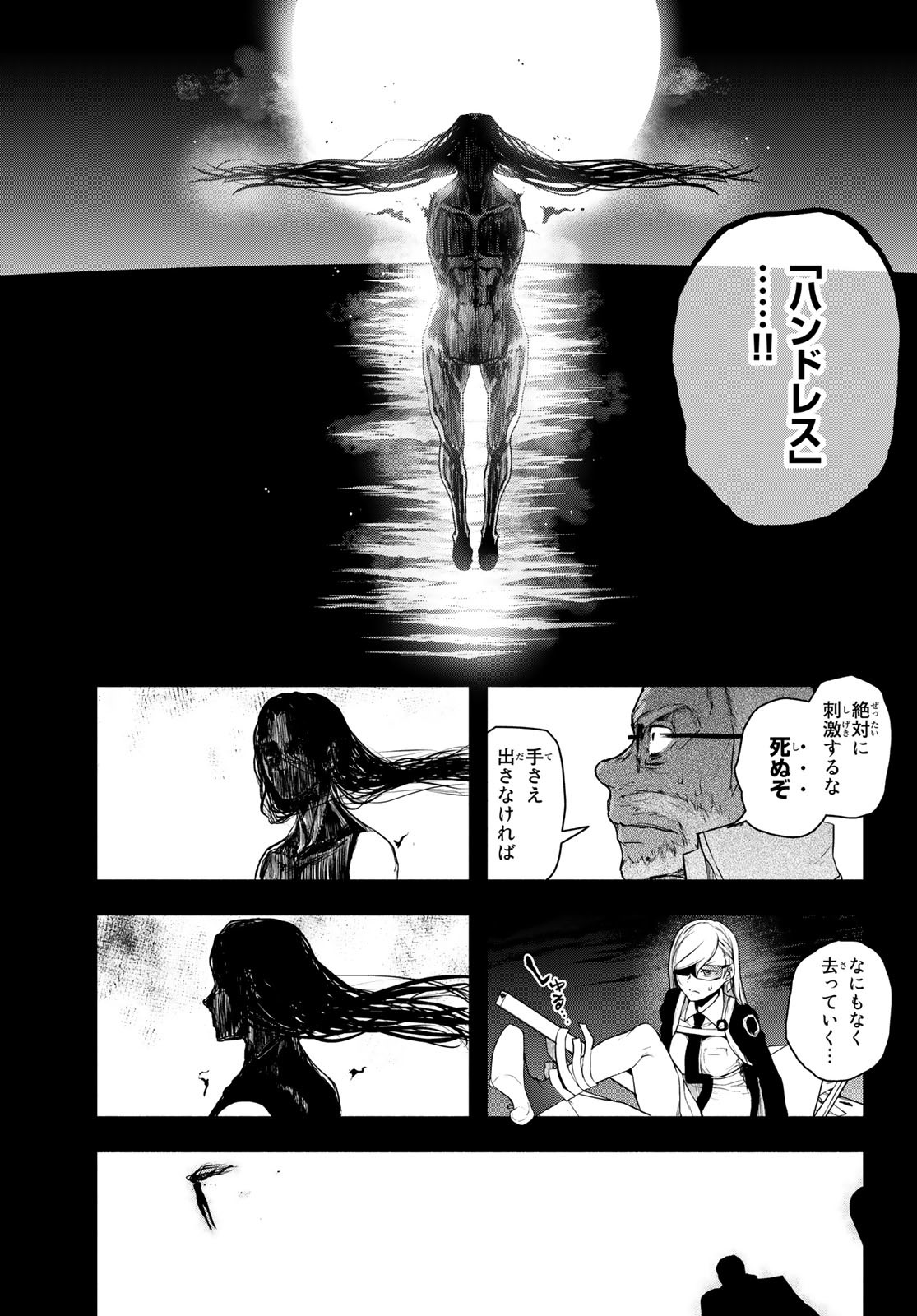 ブーツレグ 第13.3話 - Page 51