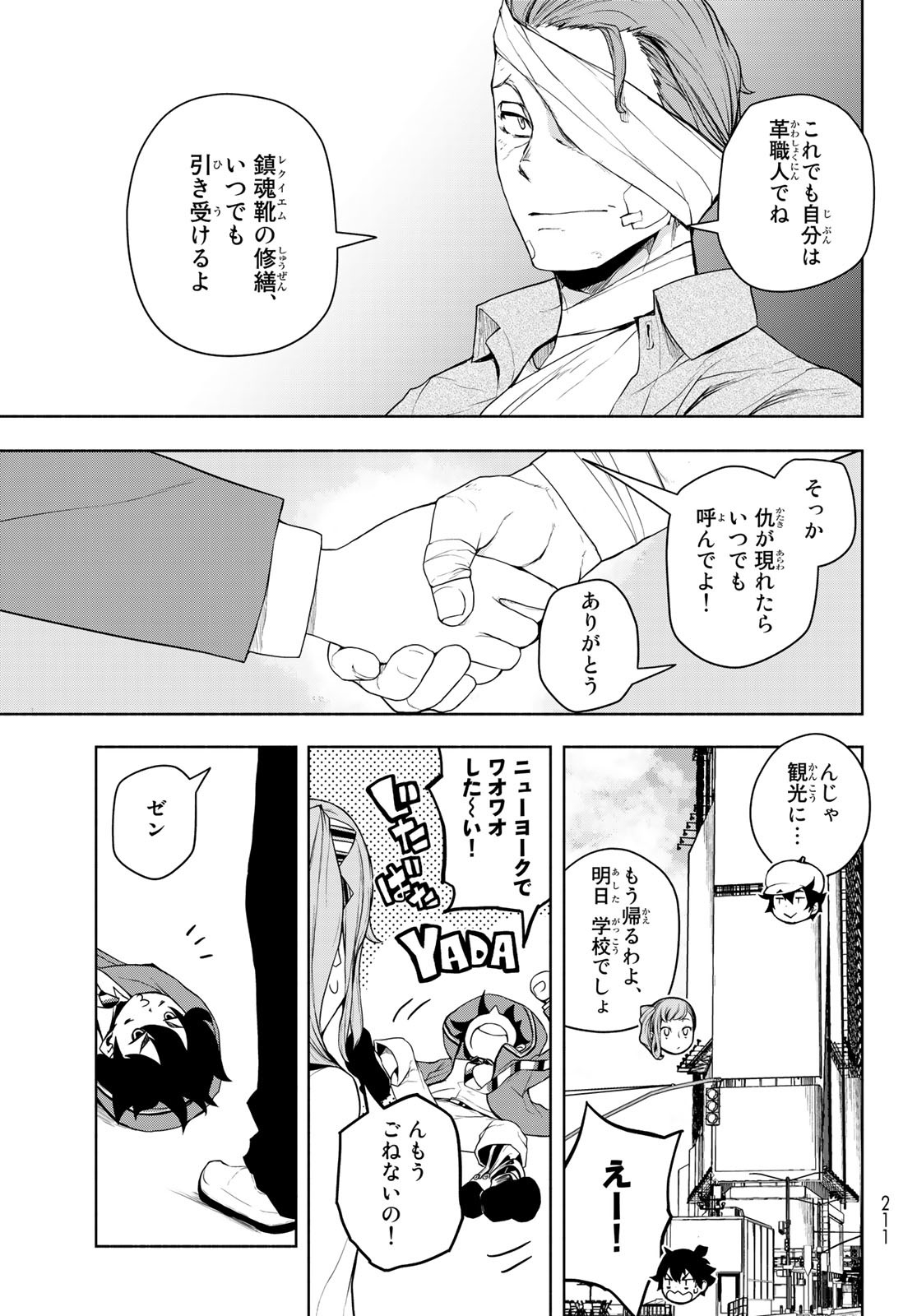 ブーツレグ 第13.3話 - Page 65