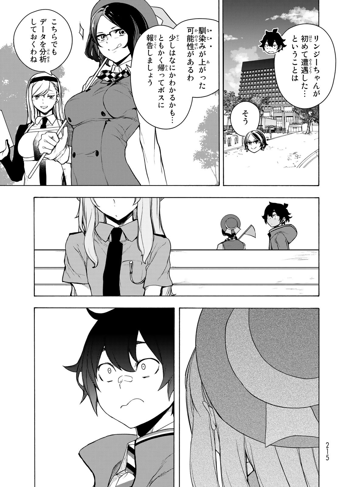 ブーツレグ 第13.3話 - Page 69