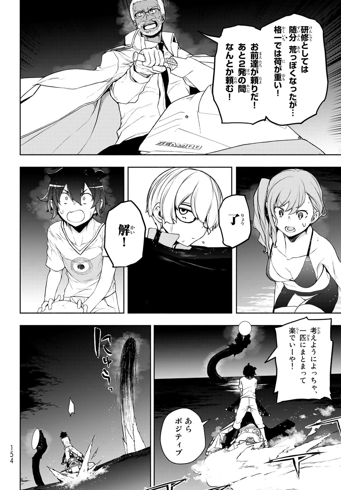 ブーツレグ 第13.3話 - Page 8